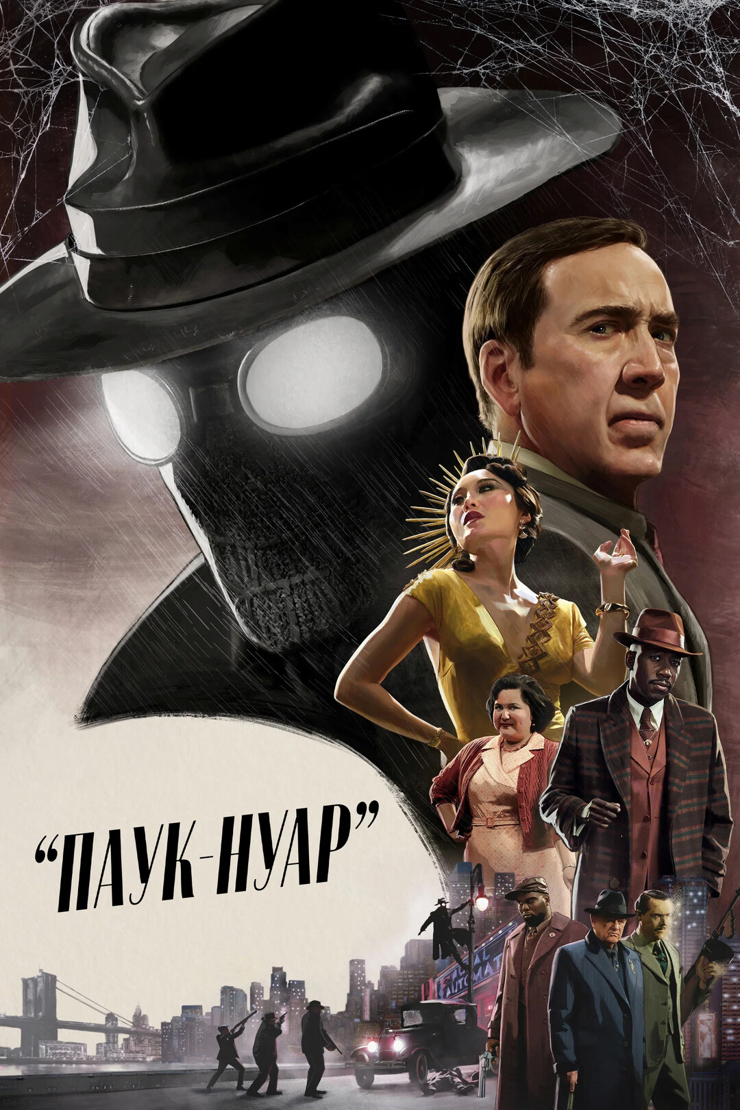 сериал Паук-Нуар (сериал, 2026) 1 сезон смотреть онлайн на Лордфильм